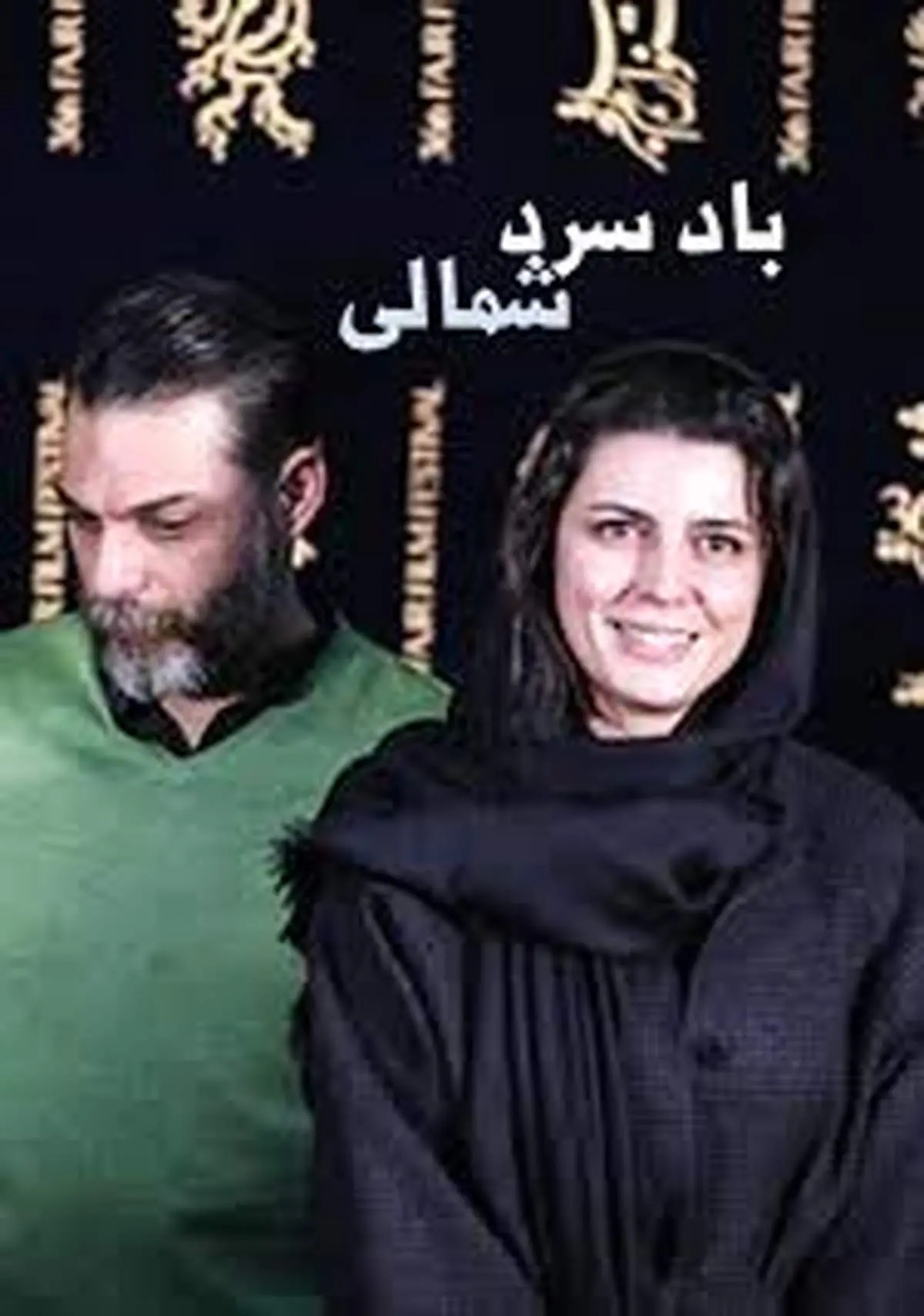 فیلمی از هوتن شکیبا و هدی زین العابدین 