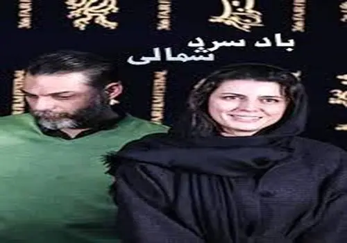 فیلمی از هوتن شکیبا و هدی زین العابدین 