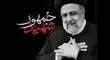 نمایشگاه عکس «تشییع خادمان حرم ایران» در نگارخانه آیه دانشگاه سوره افتتاح شد