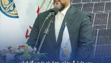 مدیرعامل گروه توسعه انرژی نفت و گاز لاوان:مگاوات متصل به شبکه برای ما مهم است، نه مگاوات روی کاغذ
