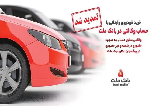 مهر تایید سهامداران بر عملکرد سال ۱۴۰۴ بانک ملت

