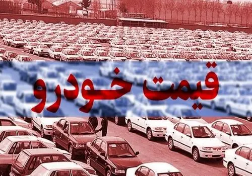 قیمت انواع خودرو مونتاژی و خارجی در بازار خودرو امروز 4 بهمن + جدول