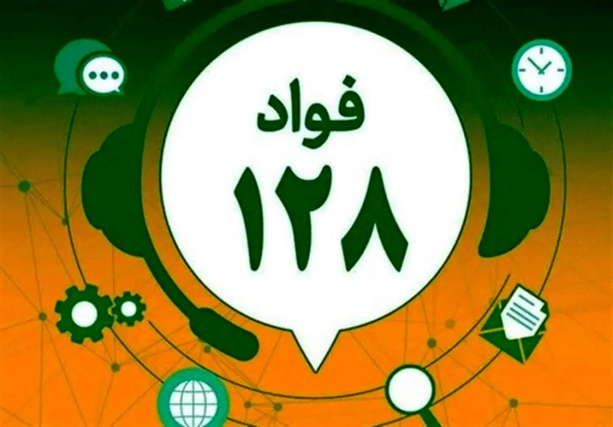 سامانه فوریتهای اداری استان تهران فعال شد