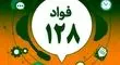 سامانه فوریت‌های اداری استان تهران فعال شد