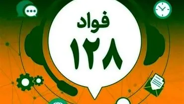 سامانه فوریت‌های اداری استان تهران فعال شد