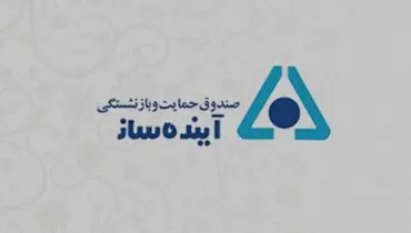  جابه جایی در صندوق های بازنشستگی کیلویی چند؟ 