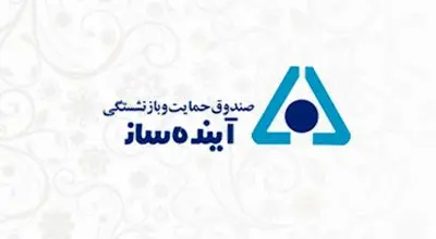  جابه جایی در صندوق های بازنشستگی کیلویی چند؟ 