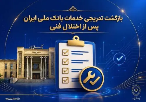 در چهار ماه نخست ۱۴۰۵ رقم خورد؛ پرداخت بیش از ۸ همت وام ازدواج به زوج‌های جوان توسط بانک ملی ایران