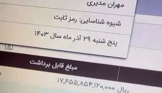 موجودی 1765 میلیاردی؛ این حساب بانکی مهران مدیری است؟!