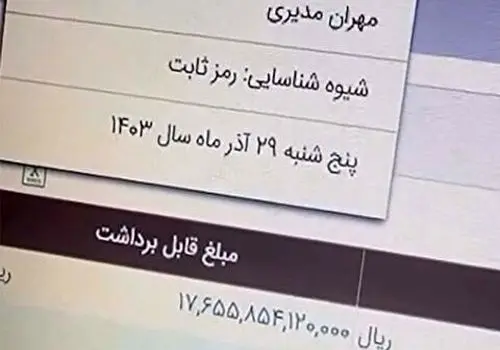 موجودی 1765 میلیاردی؛ این حساب بانکی مهران مدیری است؟!