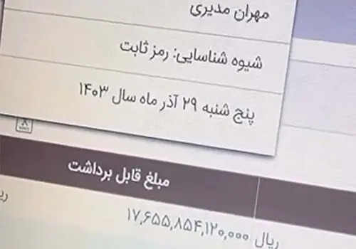 این افراد حسابشان را چک کنند
