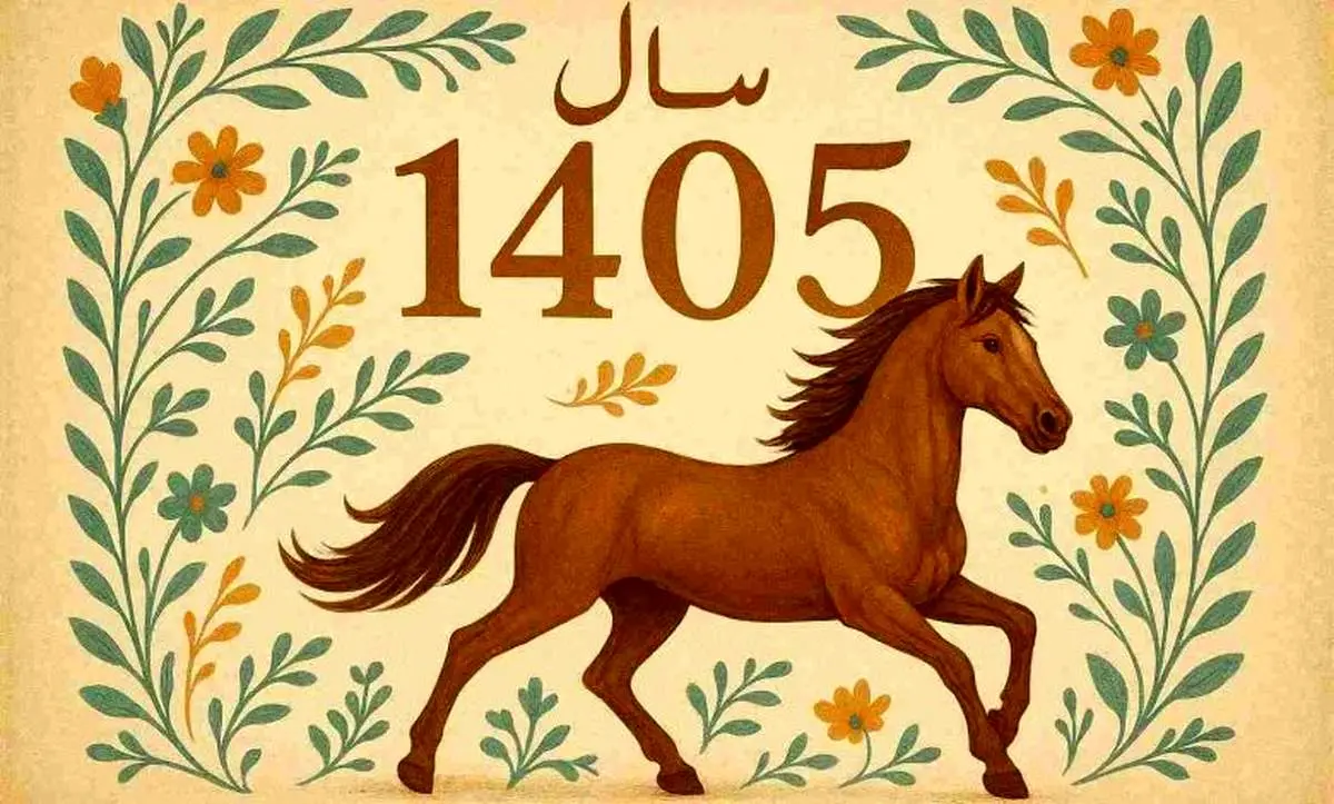 زمان لحظه تحویل سال ۱۴۰۵ چه ساعتی است؟
