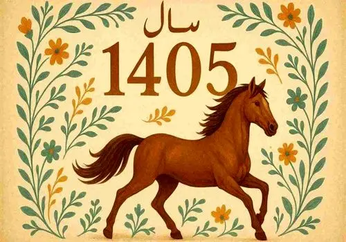 زمان لحظه تحویل سال ۱۴۰۵ چه ساعتی است؟
