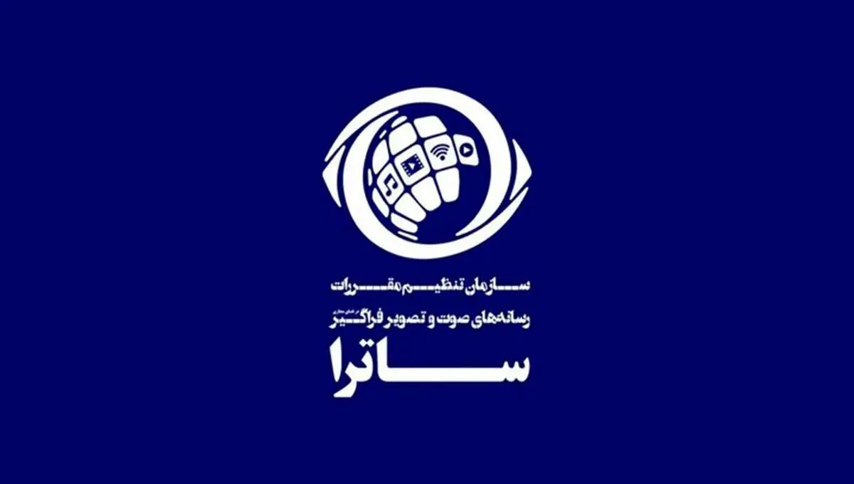 چه برای تنظیم‌گری و چه برای نظارت؛ تاریخ‌مصرف «ساترا» تمام شده! 