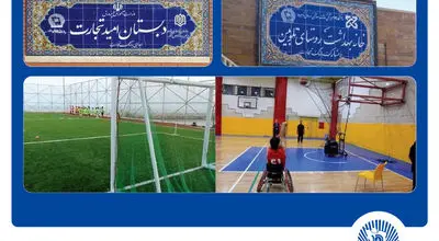 مشارکت بانک تجارت در احداث 53 مدرسه در قالب مسئولیت‌های اجتماعی