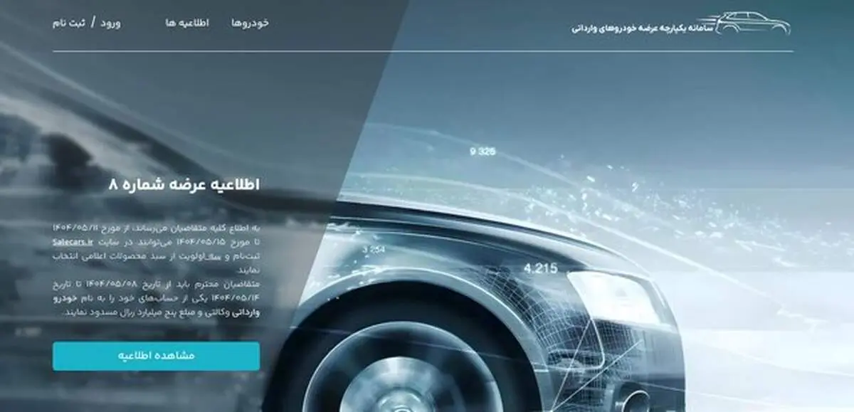 تمدید مهلت ثبت‌نام خودروهای وارداتی و وکالتی کردن حساب‌ها برای بار دوم