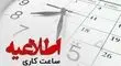 بحران گرما و برق؛ تعطیلی‌های سراسری آغاز شد