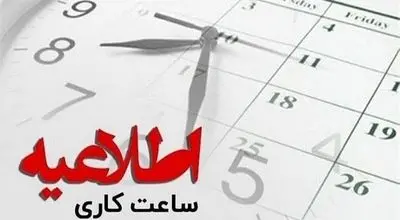بحران گرما و برق؛ تعطیلی‌های سراسری آغاز شد