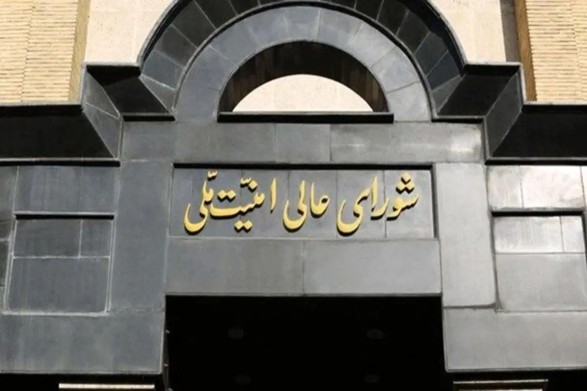 شورای عالی امنیت ملی خبرداد: تأسیس شورای دفاع کشور تصویب شد