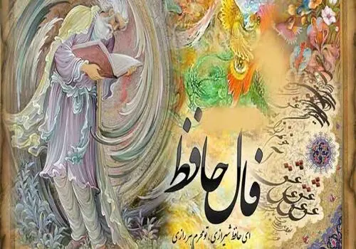  فال حافظ ۱۳ بهمن ۱۴۰۴