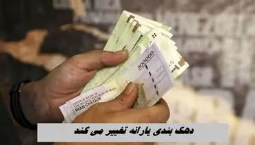 ۳ ملاک دریافت یارانه نقدی / مبنای زمان‌بندی پرداخت کالابرگ اعلام شد