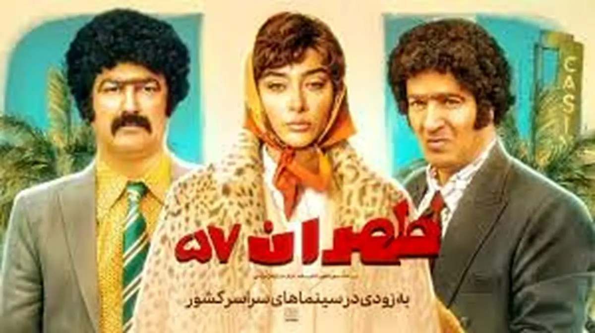 بازیگران فیلم جنجالی طهران ۵۷ + خلاصه داستان، پوستر و تیزر
