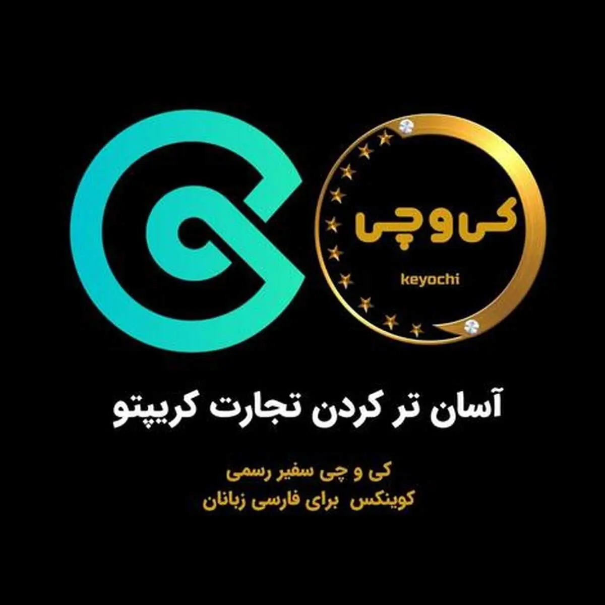 خبر فوری: "کِی و چی" سفیر رسمی "کوینکس" شد
