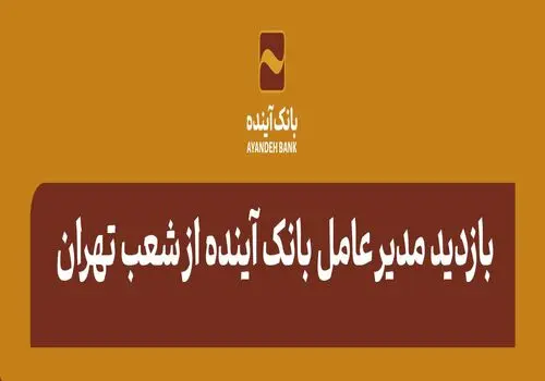 شرکت در طرح فروش محصولات سایپا با حساب وکالتی بانک آینده، مردادماه 1404