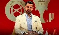 پیغام خاص ستاره پرسپولیس به علیرضا فغانی