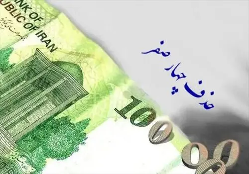 لایحه حذف ۴ صفر از پول ملی اصلاح شد