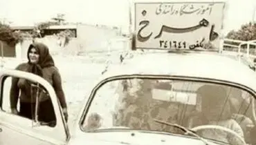 اولین نفراتی که در تهران آموزش رانندگی دادند