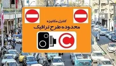 جزئیات افزایش نرخ عوارض تردد در محدوده‌های ترافیکی