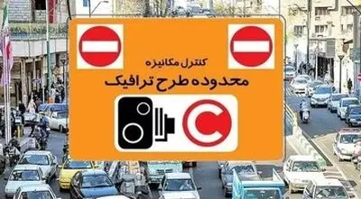 جزئیات افزایش نرخ عوارض تردد در محدوده‌های ترافیکی