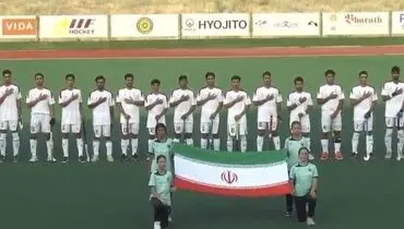  تیم هاکی امید ایران مقابل تایلند شکست خورد
