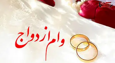 خبر مهم درباره یک وام مهم + جزئیات
