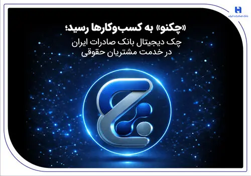 رکوردشکنی سپینو در سال ۱۴۰۴؛ رشد ۹۴۴ درصدی تراکنش‌های نئوبانک صادرات ایران