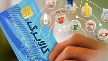 مرحله دوم اعتبار کالابرگ الکترونیکی واریز شد