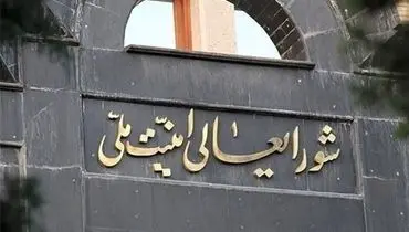 حادثه کرمان در نشست فوق‌العاده شورای عالی امنیت ملی بررسی شد+ جزئیات