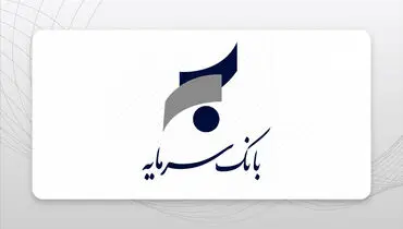 درآمد کارمزدی 38 میلیارد تومانی در جدیدترین گزارش عملکرد بانک سرمایه