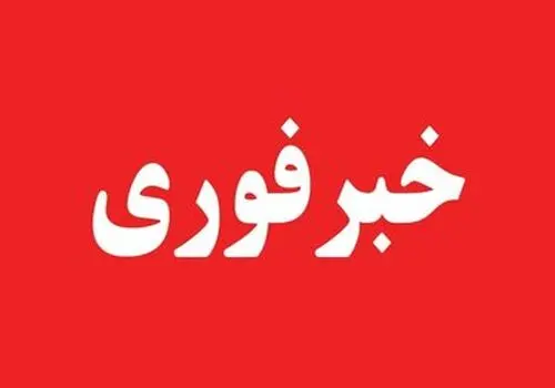 احتمال شنیده شدن صدای انفجار در این منطقه تهران