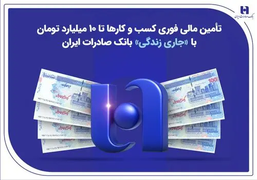 برنده خوش‌شانس جایزه یک میلیارد تومانی «طنین چکنو» بانک صادرات ایران مشخص شد
