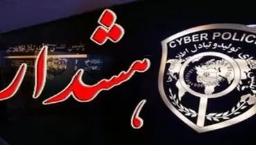 مدیران مدارس هک شدند؛ هشدار مهم پلیس فتا به والدین

