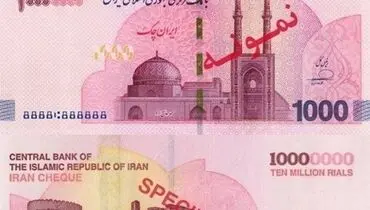 فوری/ آغاز توزیع چک پول‌های یک میلیون تومانی جدید
