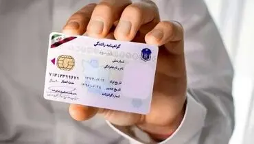 خبر فوری برای رانندگان؛ تغییر مهم روی گواهینامه‌ها اعمال شد!

