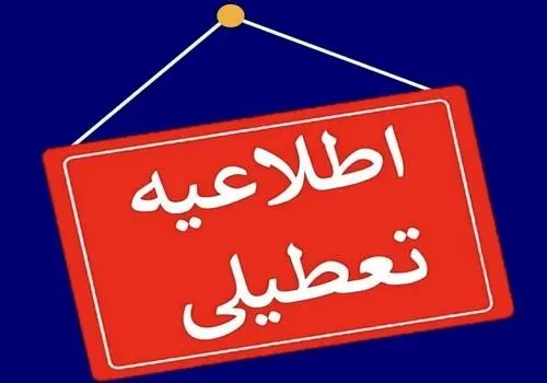 امسال از تحصیل خبری نبود/ کلاس‌های جبرانی تشکیل خواهد شد؟