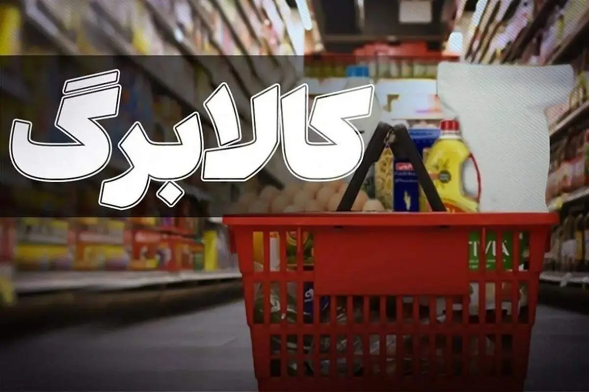 احتمال حذف کالابرگ برخی افراد در آینده