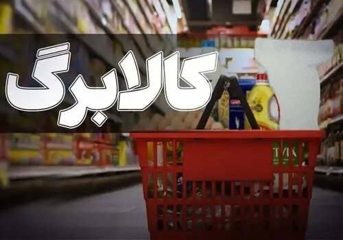 پردرآمدها منتظر افزایش اعتبار کالابرگ نباشند