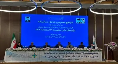 ثبت عملکرد درخشان «سمگا» در سال ۱۴۰۴ / تصویب سود نقدی ۳۰۰ ریالی در مجمع عمومی