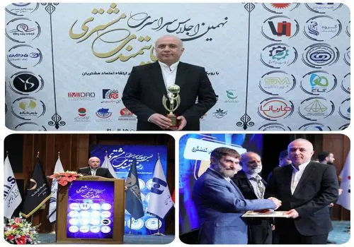 اعطای تندیس زرین نهمین اجلاس سراسری رضایتمندی مشتری به «سپینو» بانک صادرات ایران