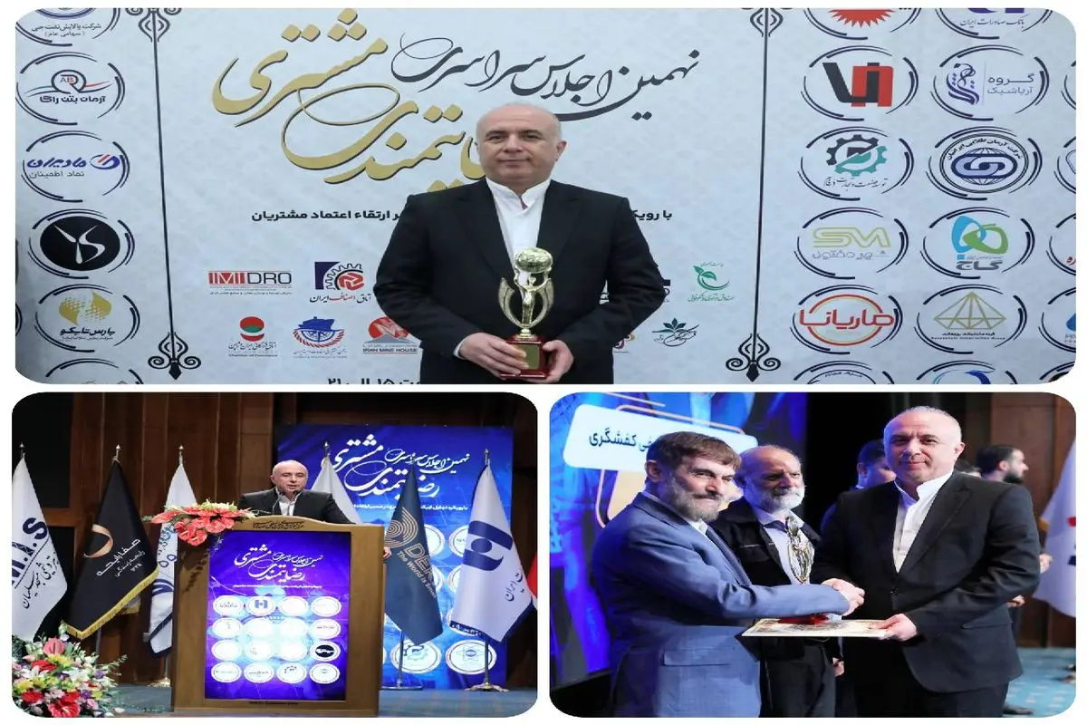 اعطای تندیس زرین نهمین اجلاس سراسری رضایتمندی مشتری به «سپینو» بانک صادرات ایران
